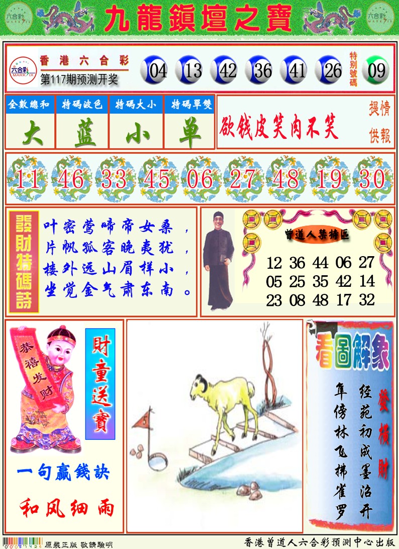 九龙挂牌解特码A