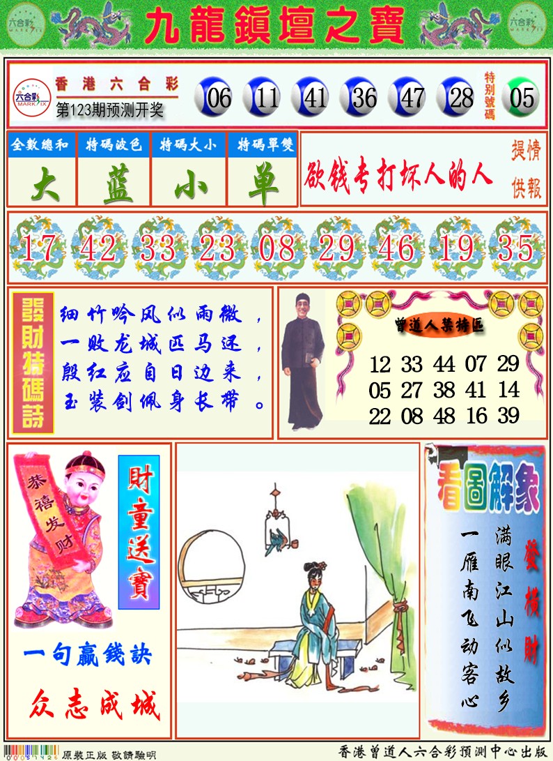 九龙挂牌解特码A