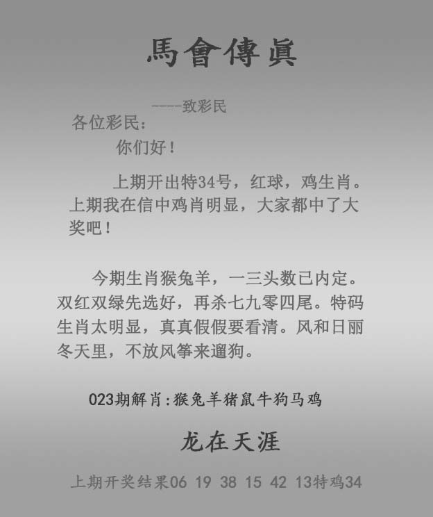 马会传真