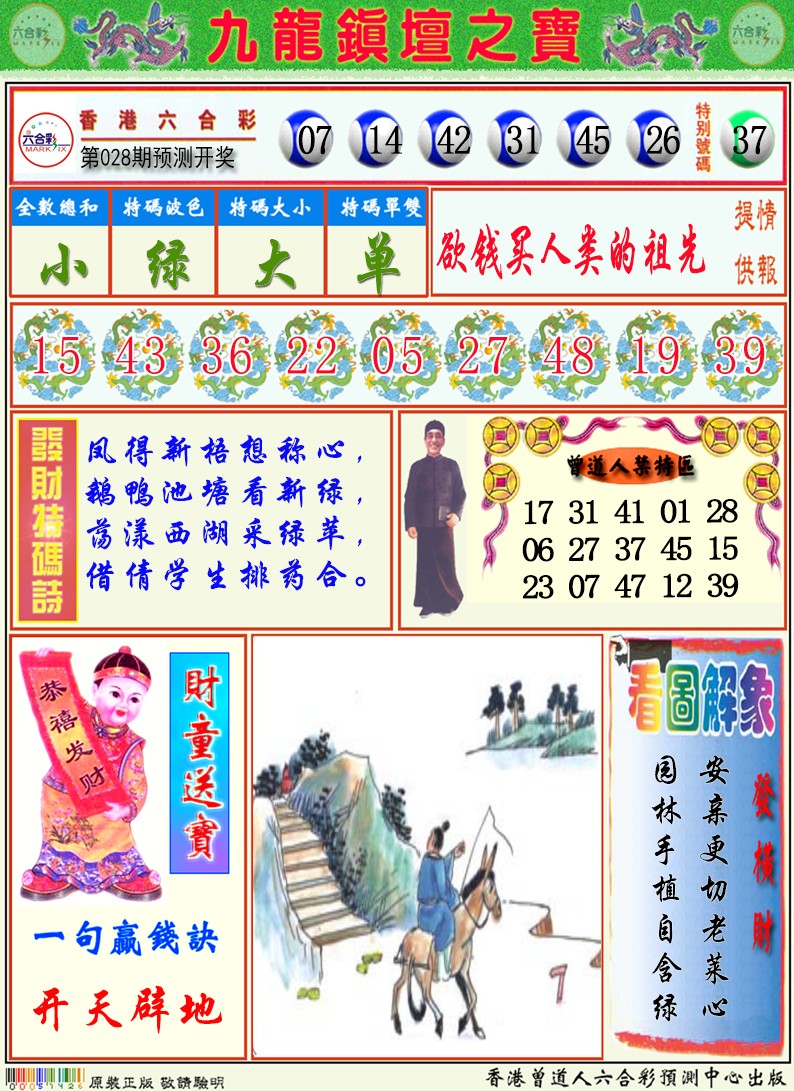 九龙挂牌解特码A