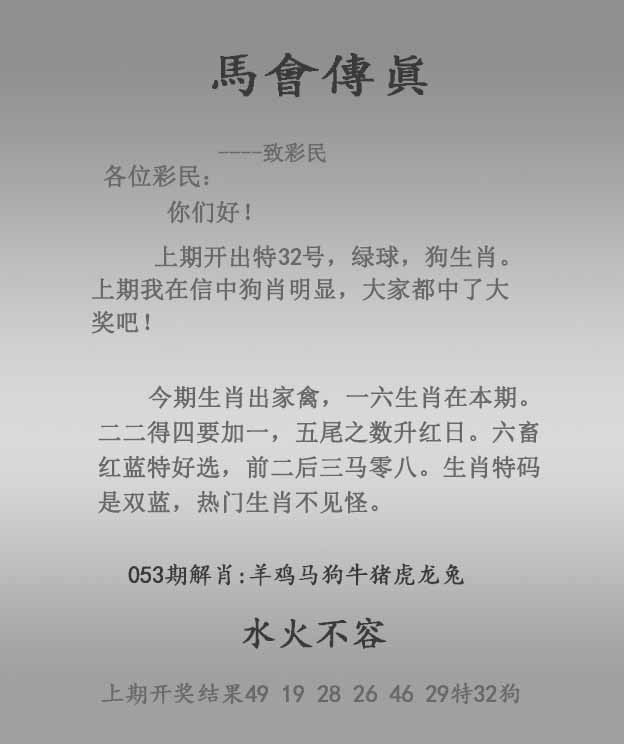 马会传真